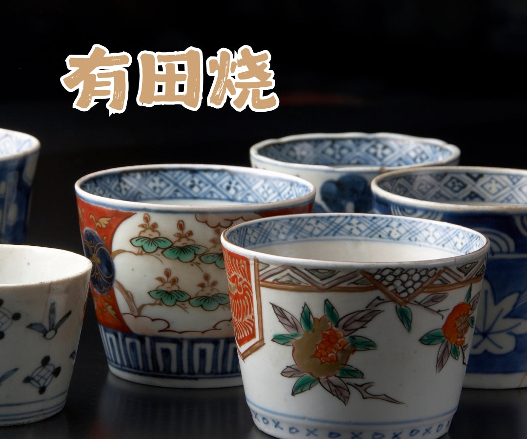 有田燒瓷器