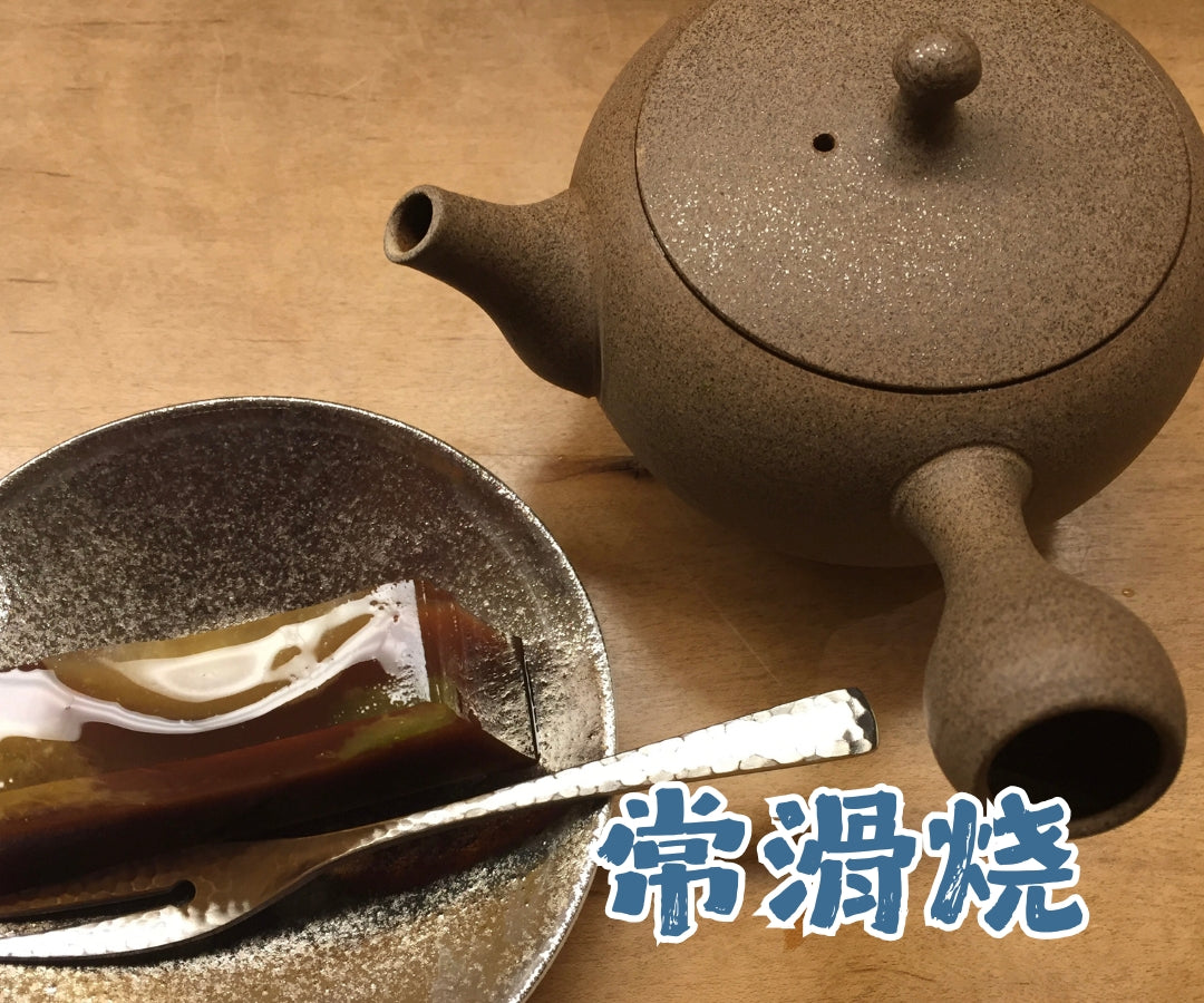 常滑燒茶具